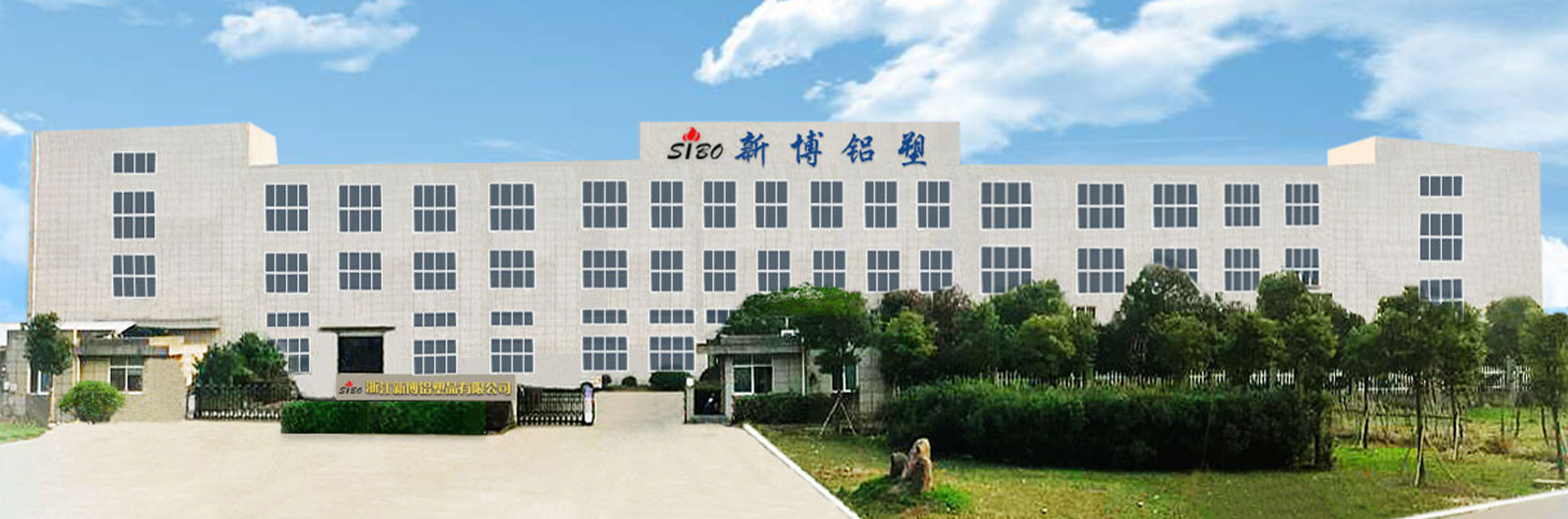 Zhejiang Xinbo aluminij i Plastic Co., Ltd.